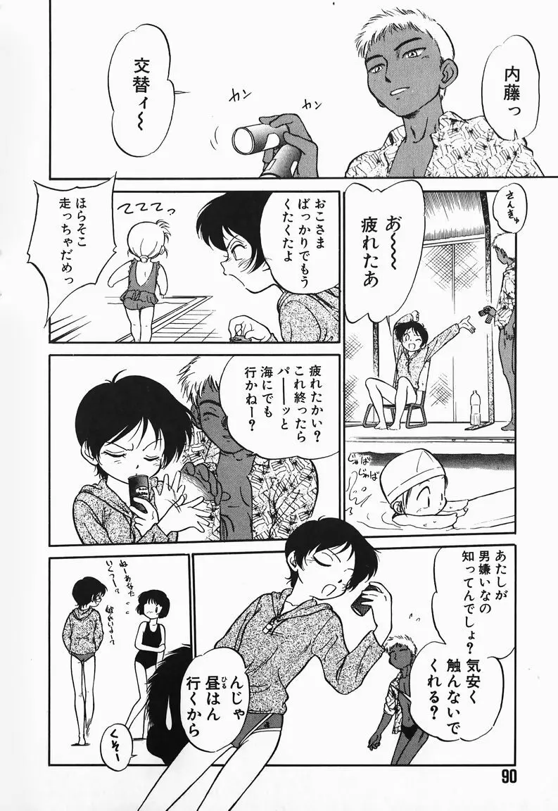 あくまくまじっく Page.88