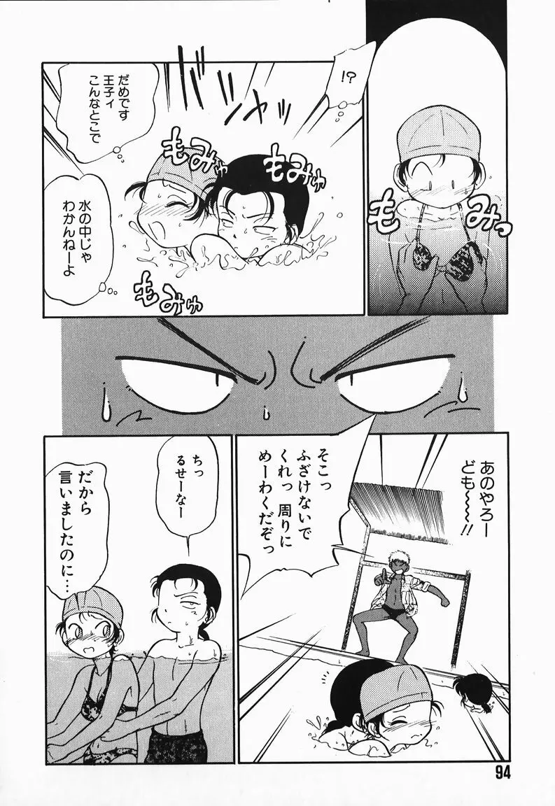 あくまくまじっく Page.92