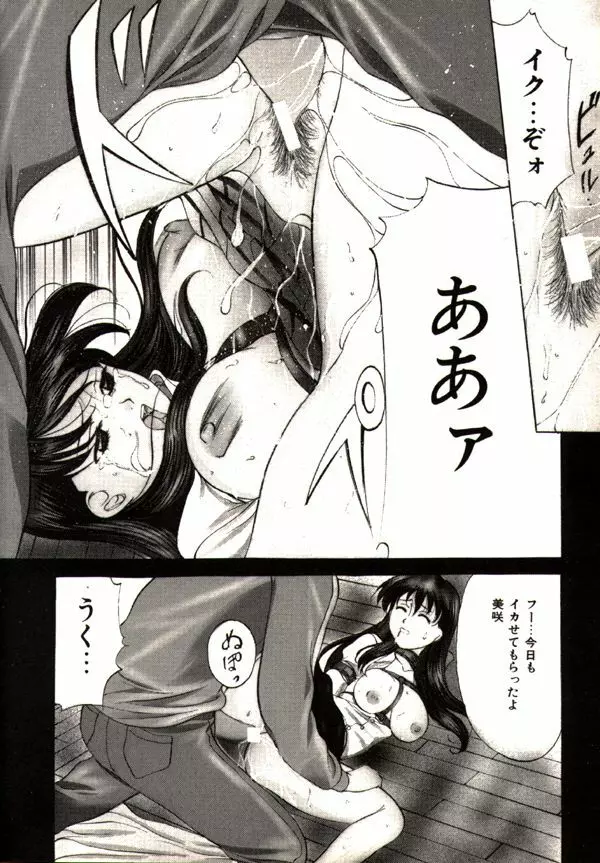 鬼畜パラダイス Page.108