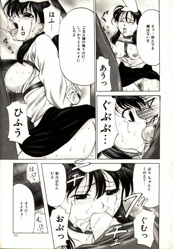 鬼畜パラダイス Page.109