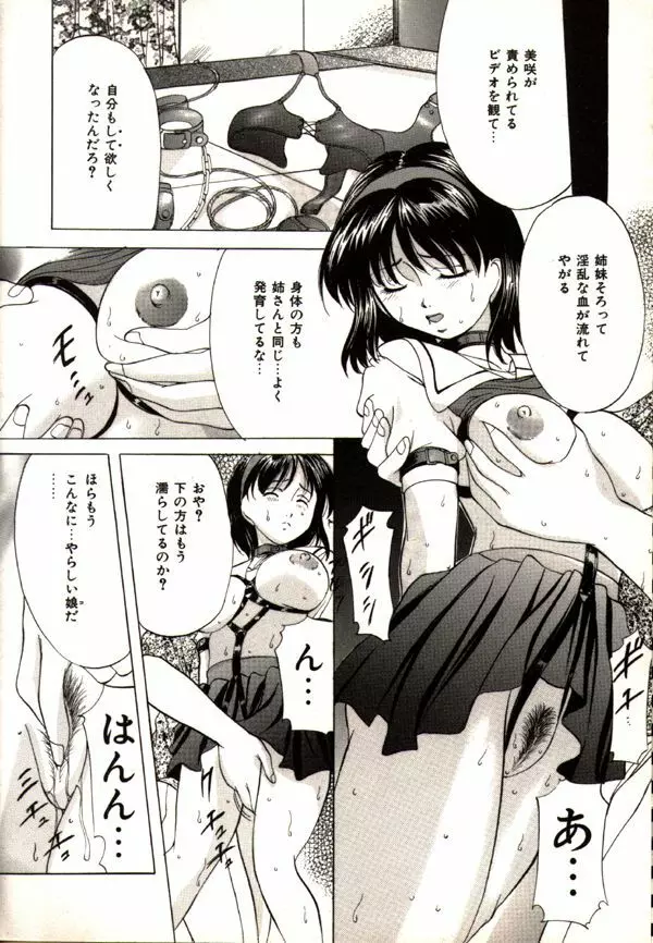 鬼畜パラダイス Page.114