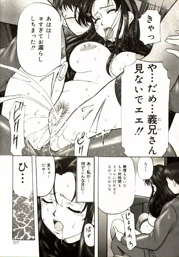 鬼畜パラダイス Page.125