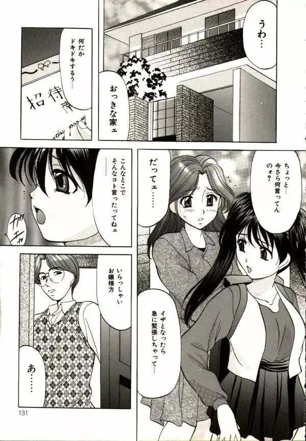 鬼畜パラダイス Page.129