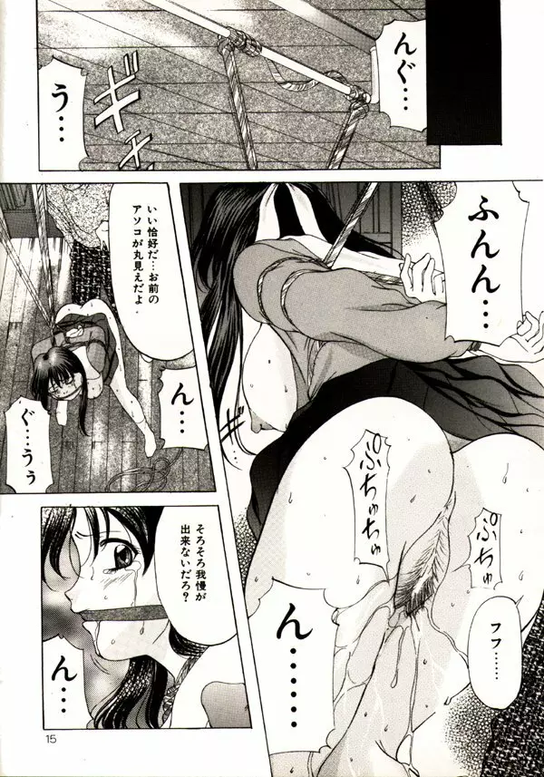鬼畜パラダイス Page.13