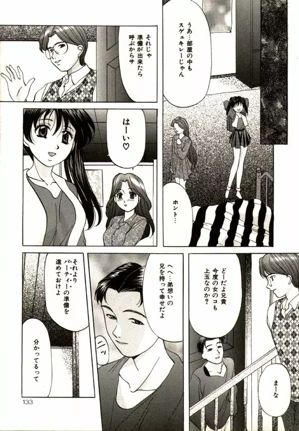 鬼畜パラダイス Page.131