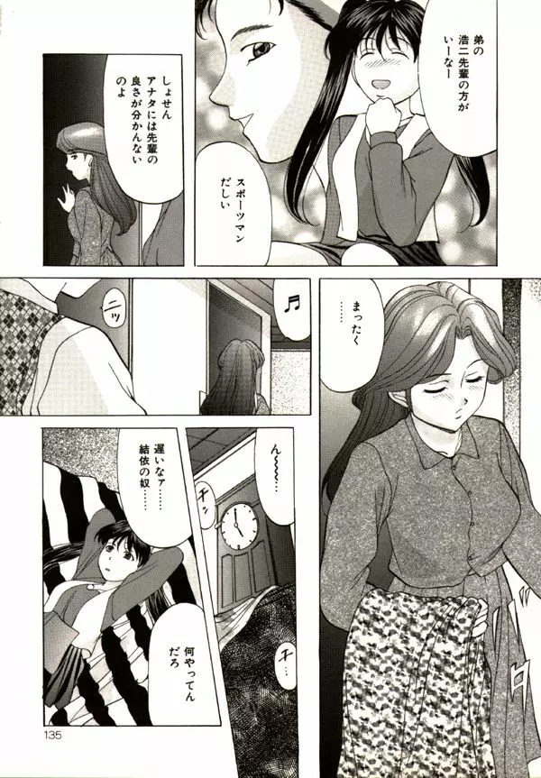 鬼畜パラダイス Page.133