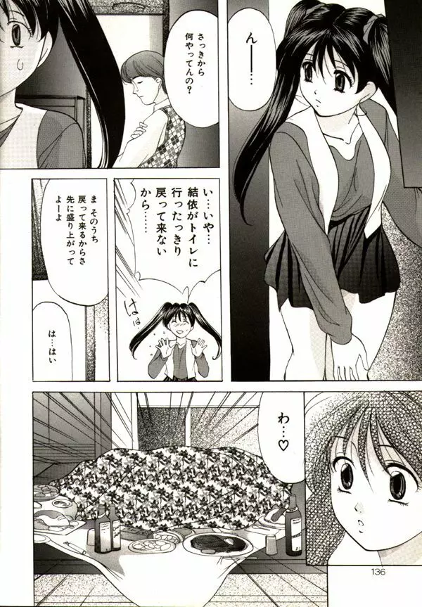 鬼畜パラダイス Page.134