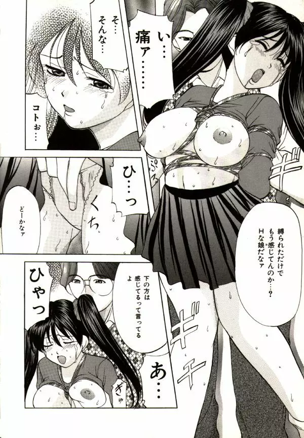 鬼畜パラダイス Page.138