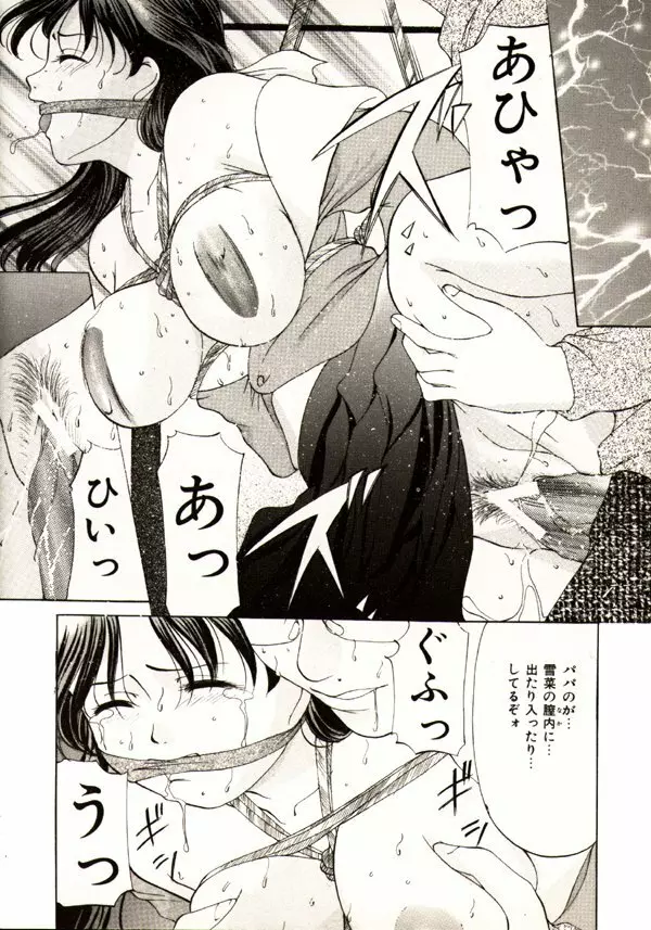 鬼畜パラダイス Page.14
