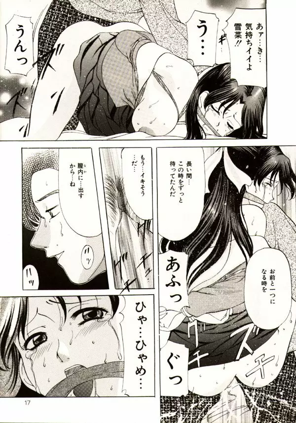 鬼畜パラダイス Page.15