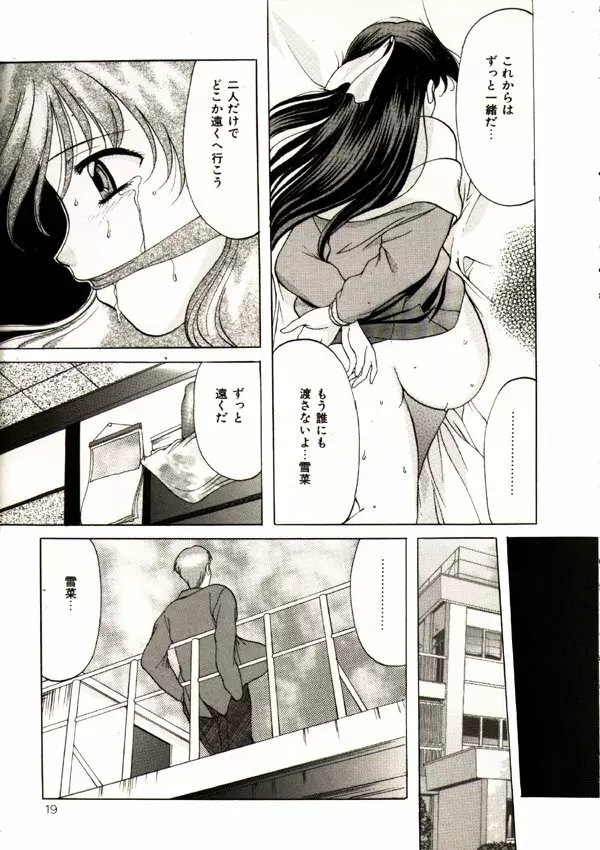 鬼畜パラダイス Page.17