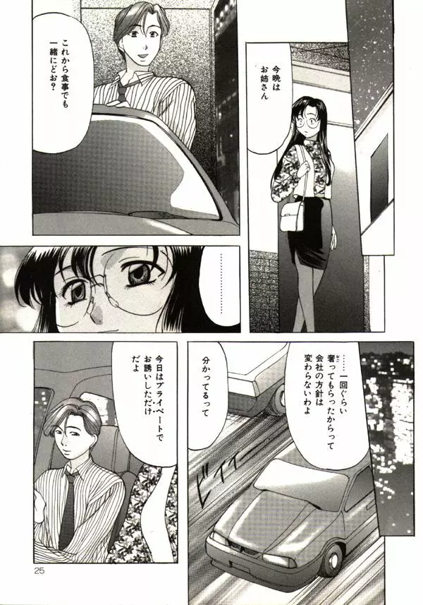 鬼畜パラダイス Page.23