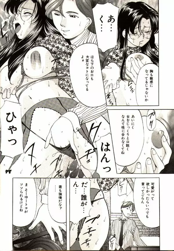 鬼畜パラダイス Page.26