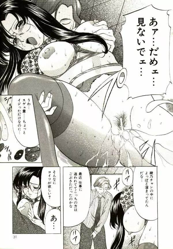 鬼畜パラダイス Page.29