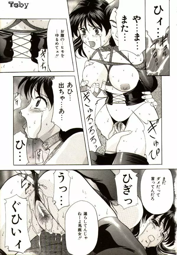 鬼畜パラダイス Page.47