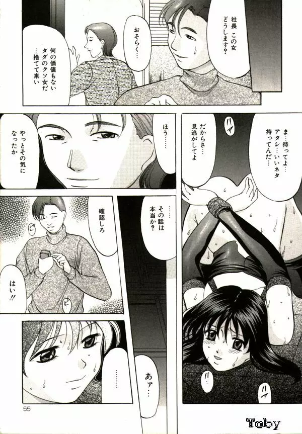 鬼畜パラダイス Page.53