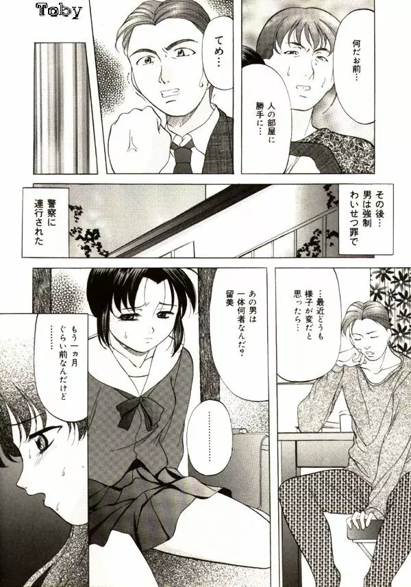 鬼畜パラダイス Page.61