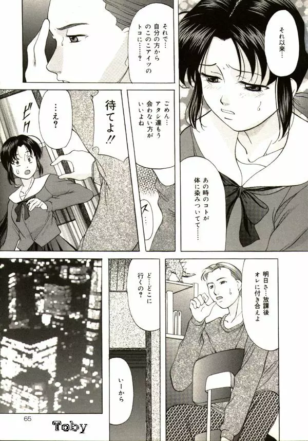 鬼畜パラダイス Page.63