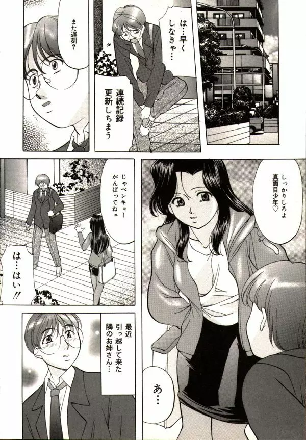 鬼畜パラダイス Page.72
