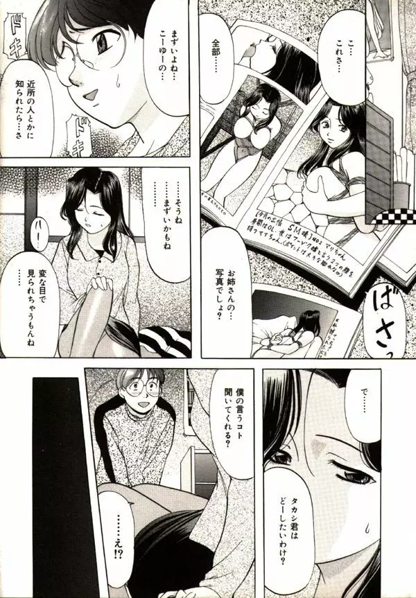 鬼畜パラダイス Page.75