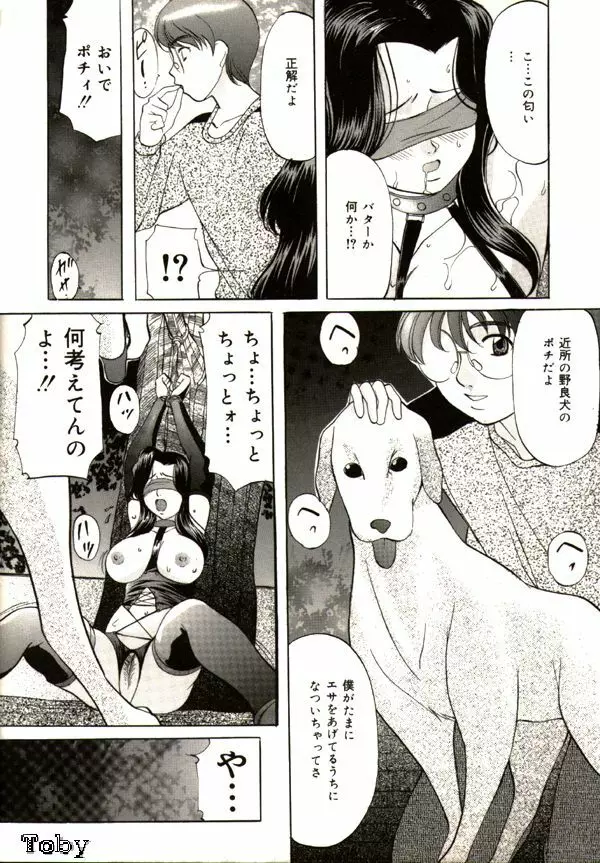 鬼畜パラダイス Page.81