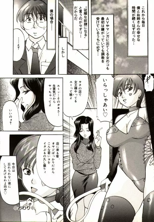 鬼畜パラダイス Page.86
