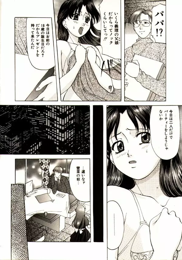 鬼畜パラダイス Page.9