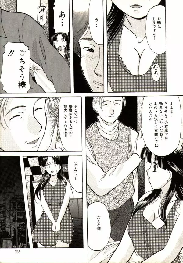 鬼畜パラダイス Page.91