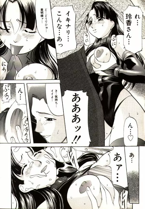 鬼畜パラダイス Page.94