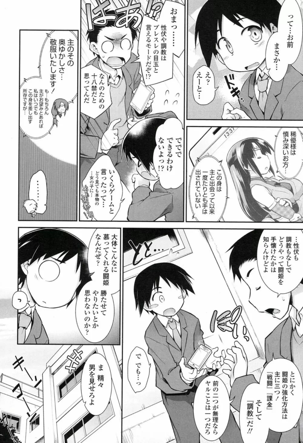 君にEXP Page.4