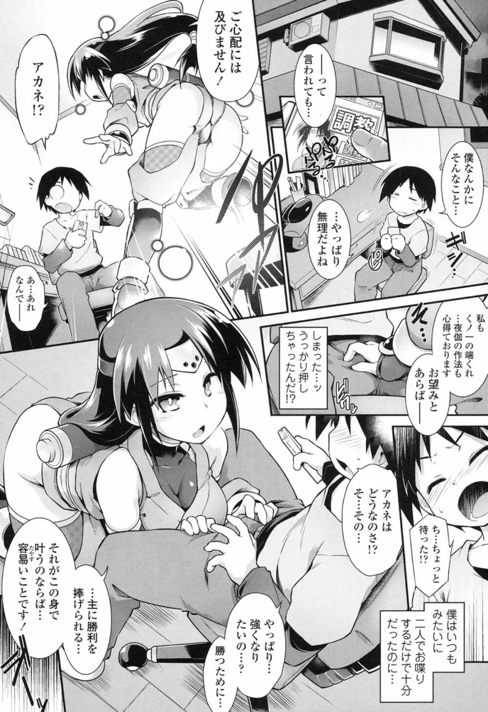 君にEXP Page.5