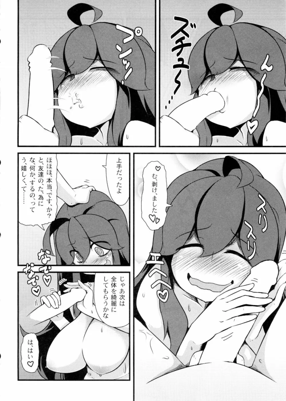 トモダチ?マニアック Page.11