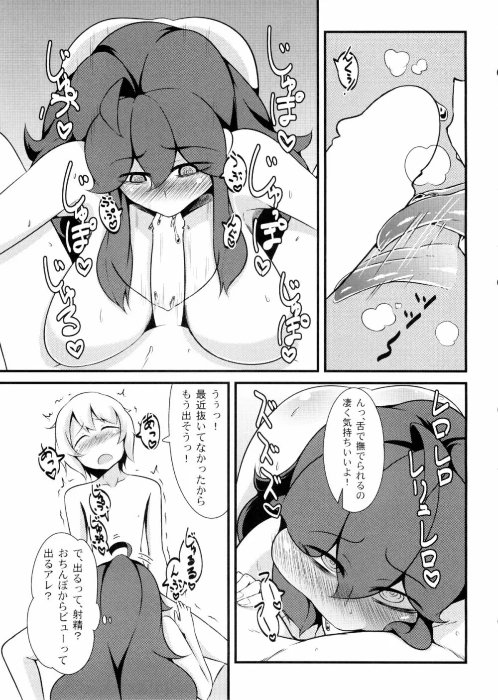 トモダチ?マニアック Page.12