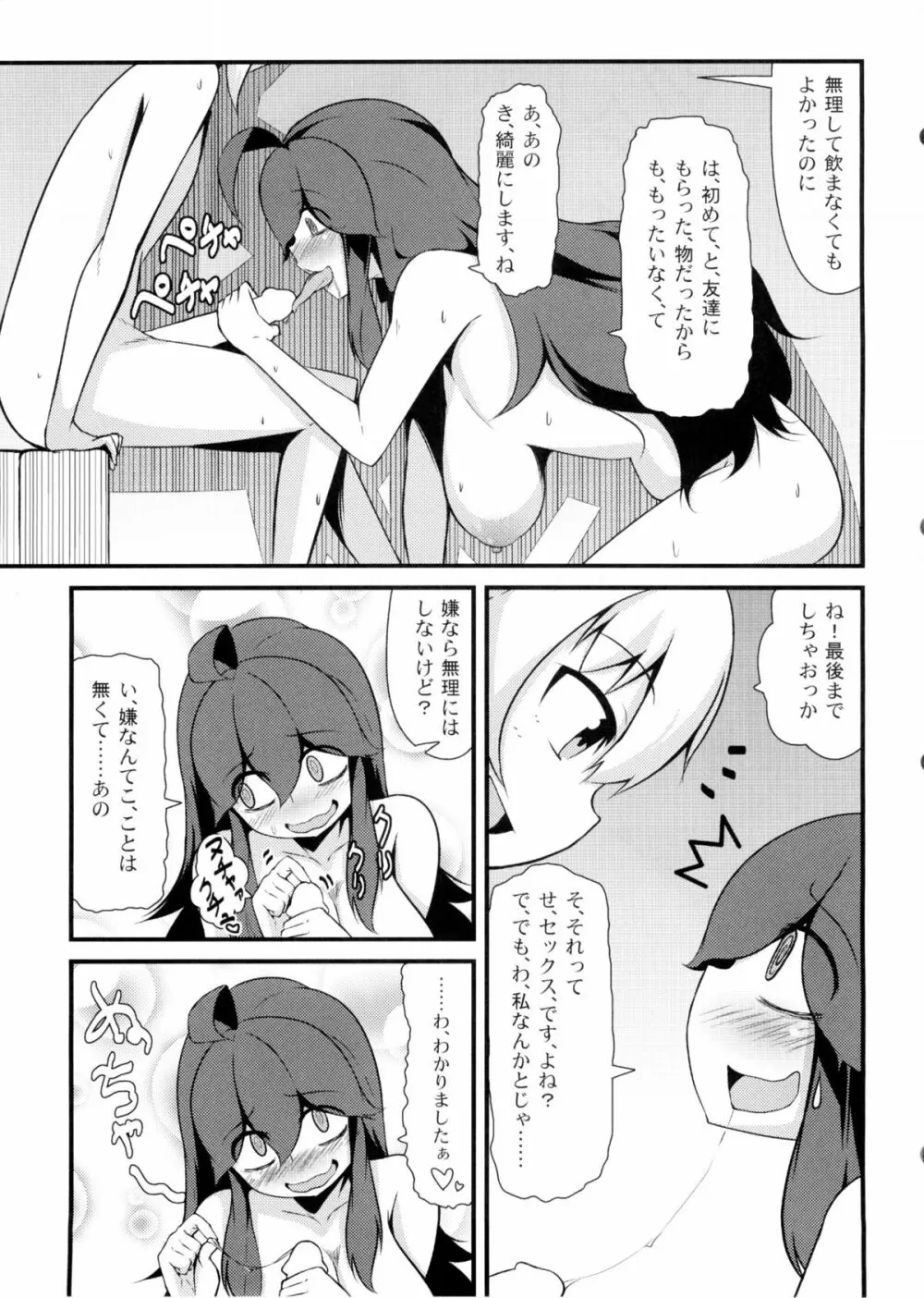 トモダチ?マニアック Page.16