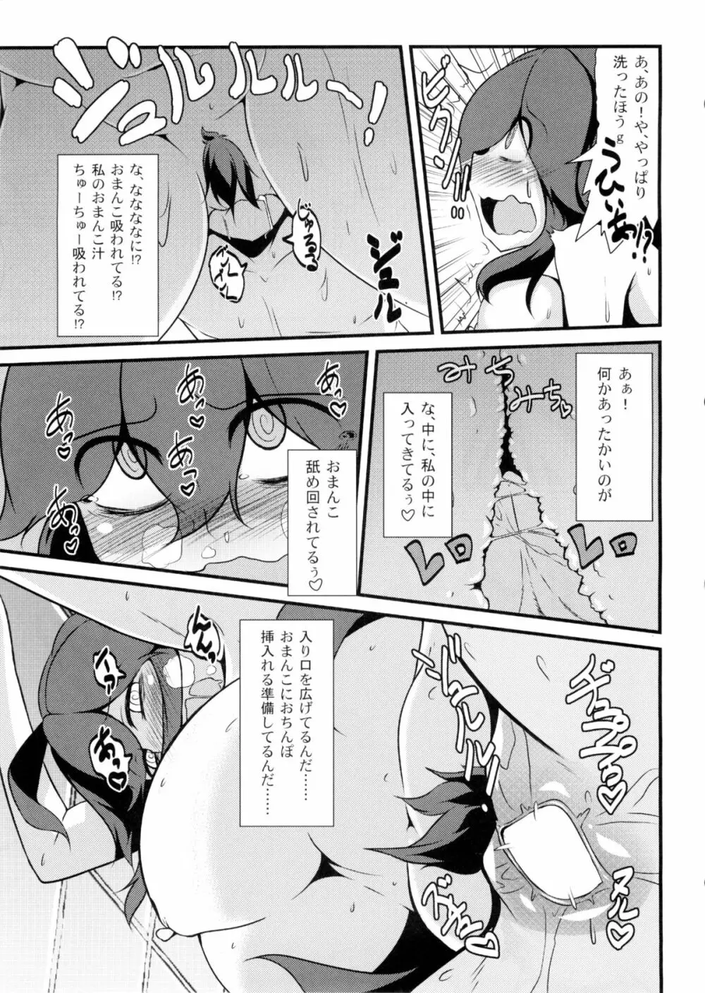 トモダチ?マニアック Page.18