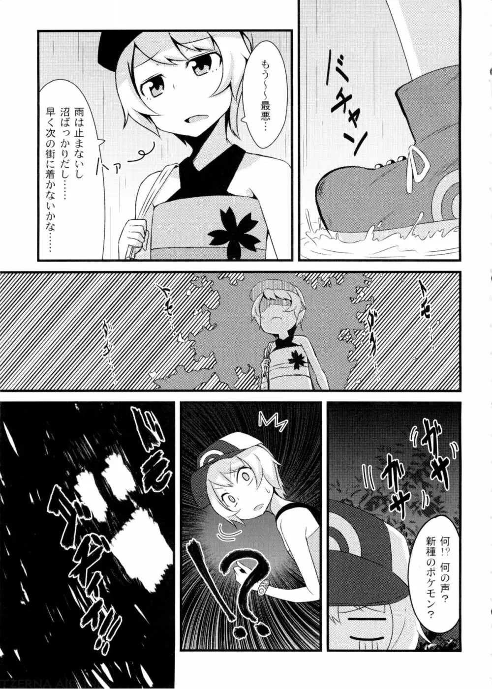 トモダチ?マニアック Page.2