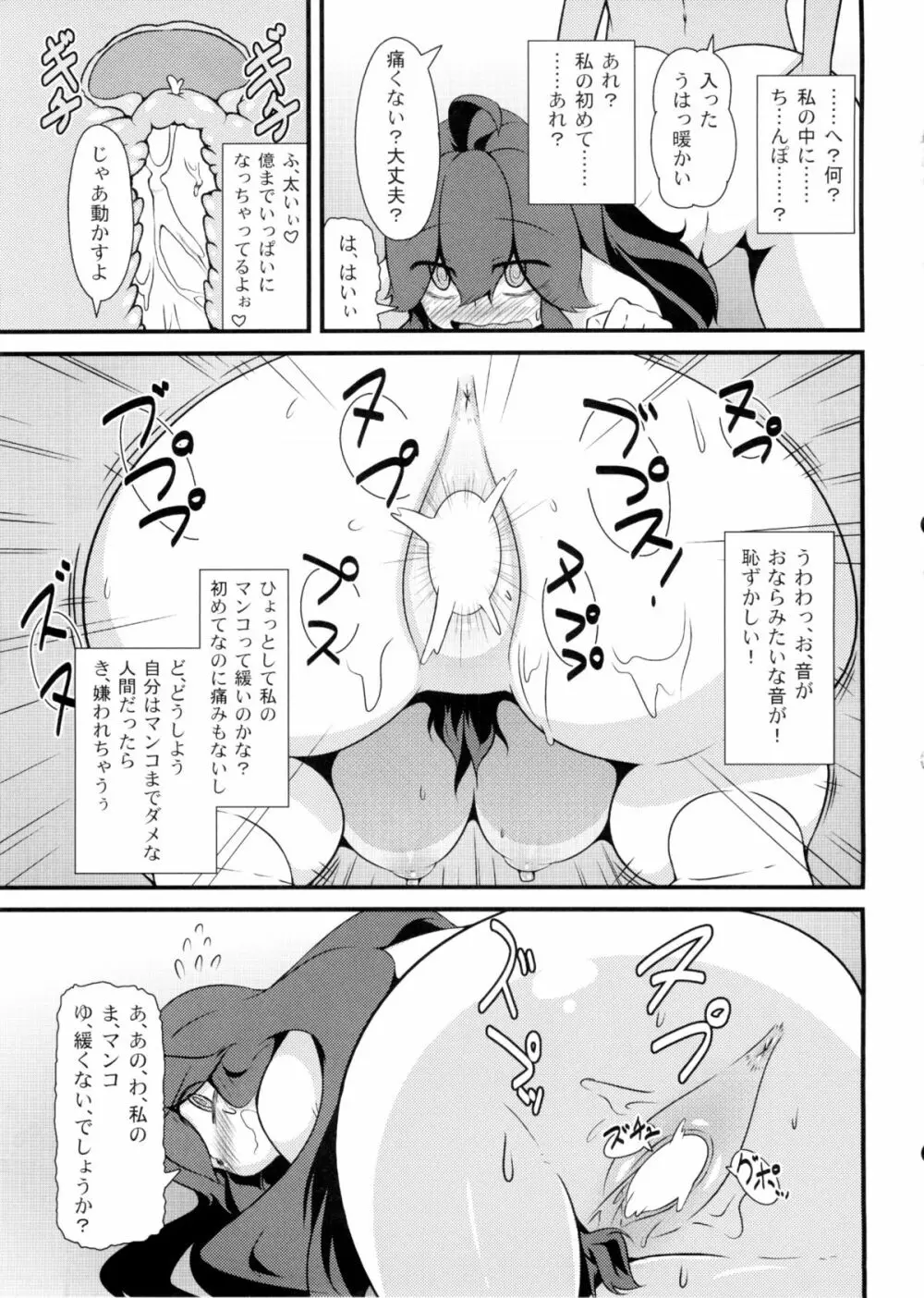 トモダチ?マニアック Page.20