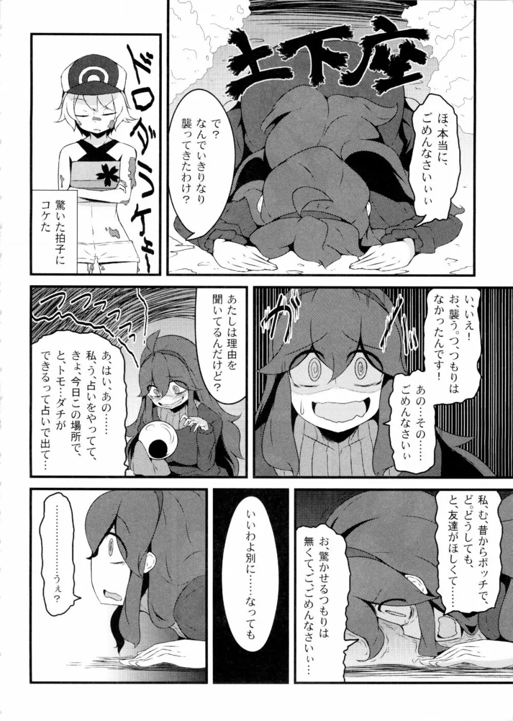 トモダチ?マニアック Page.3