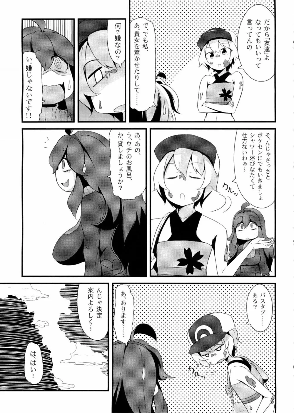 トモダチ?マニアック Page.4