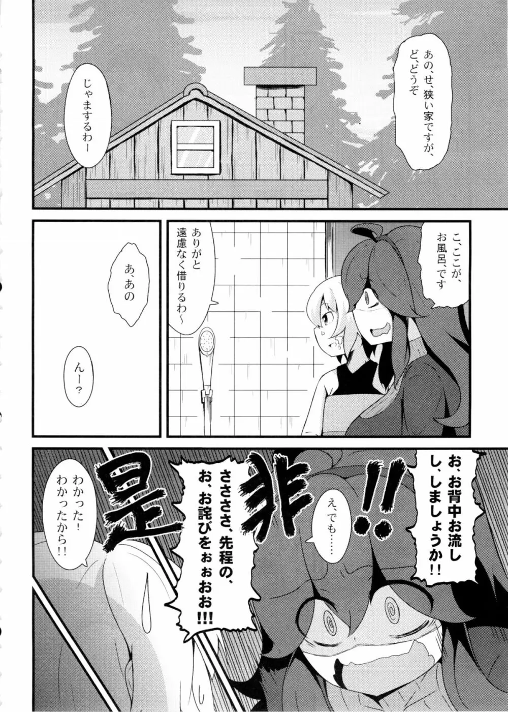 トモダチ?マニアック Page.5