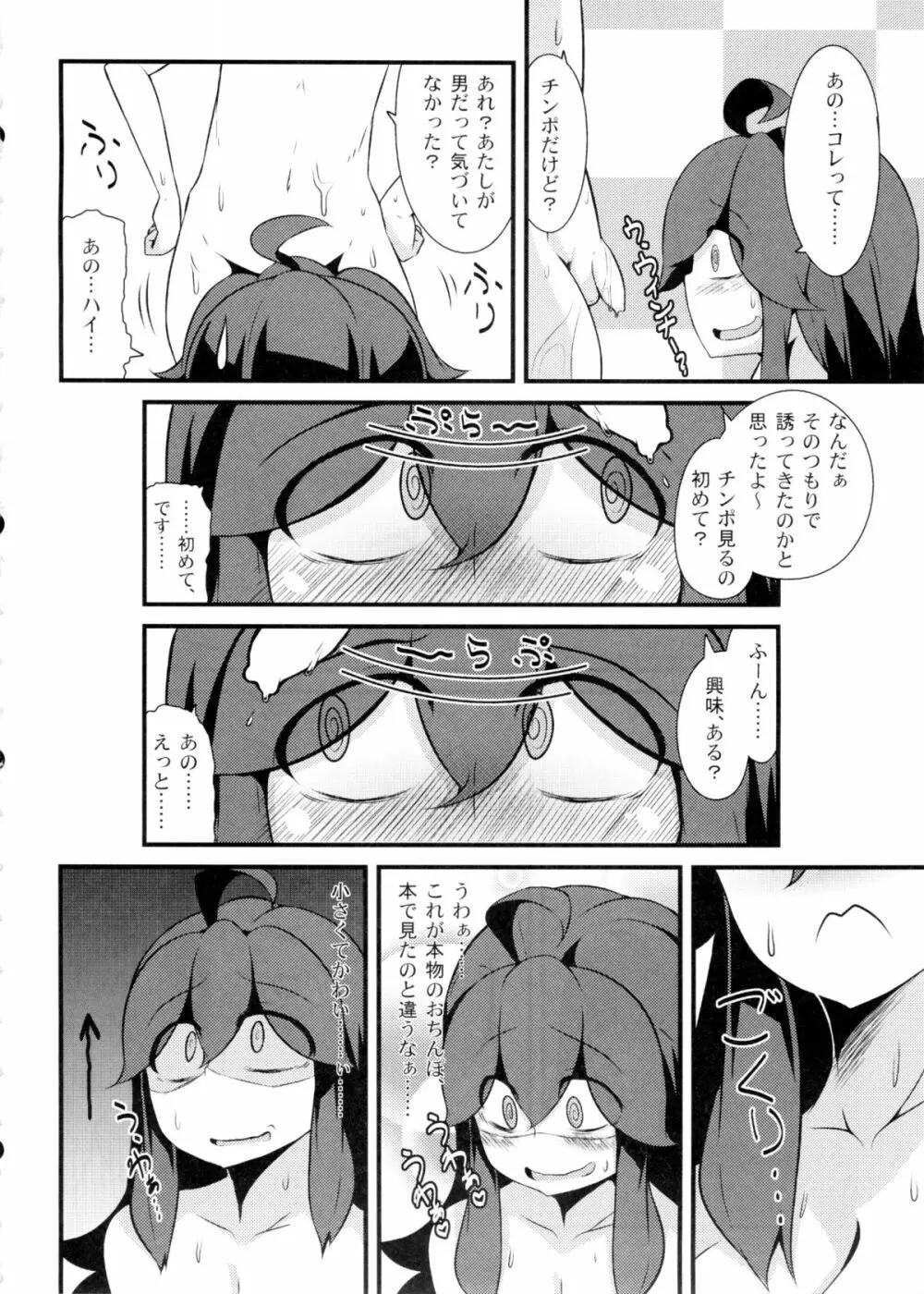 トモダチ?マニアック Page.7