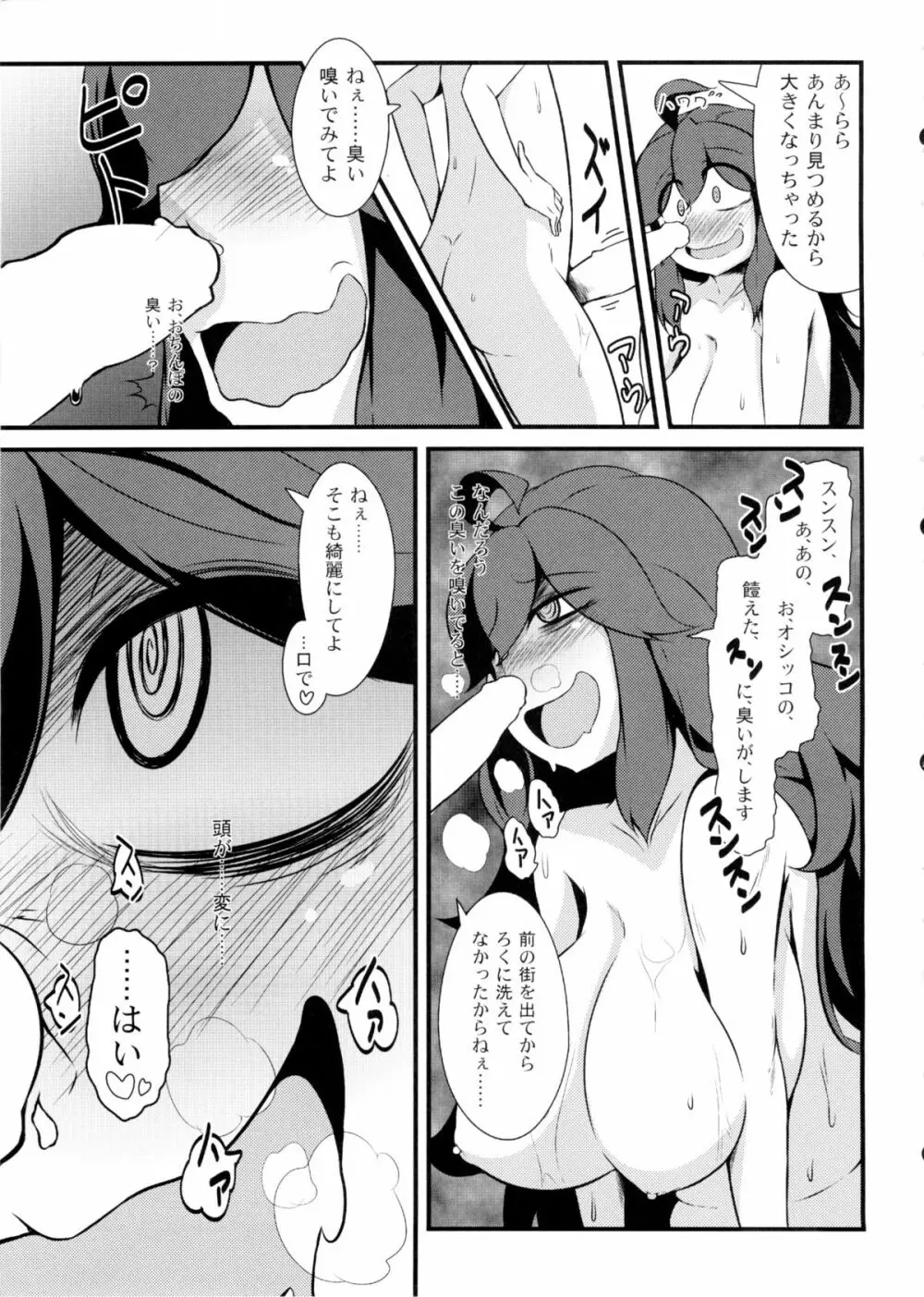 トモダチ?マニアック Page.8