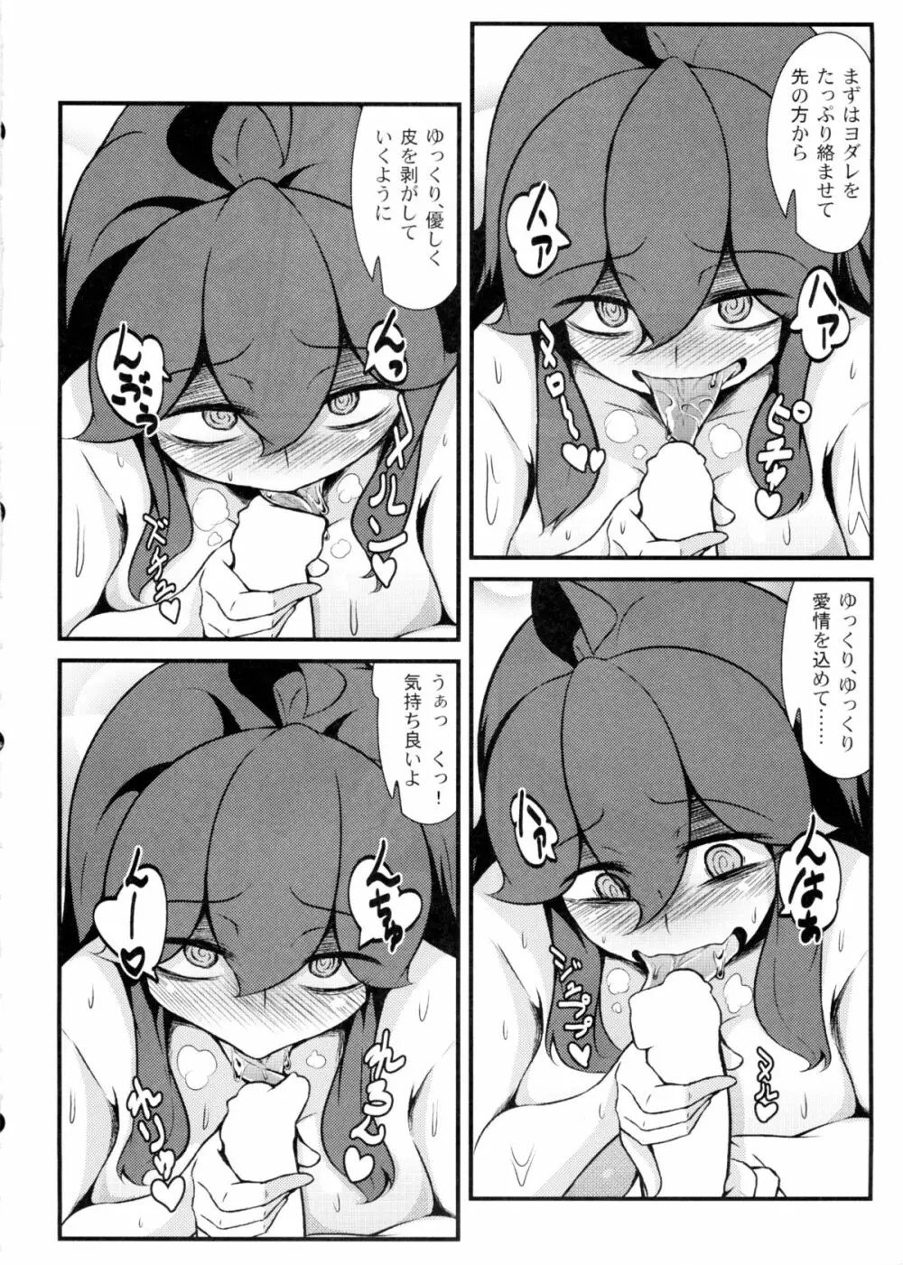 トモダチ?マニアック Page.9