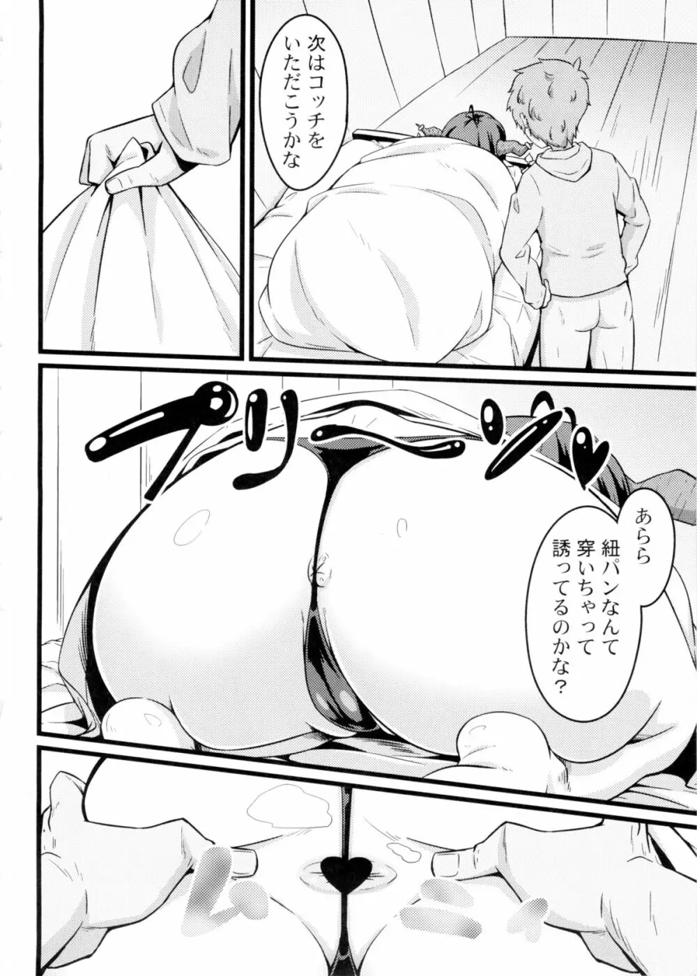 寝てるダヌアを孕ませる。 Page.11