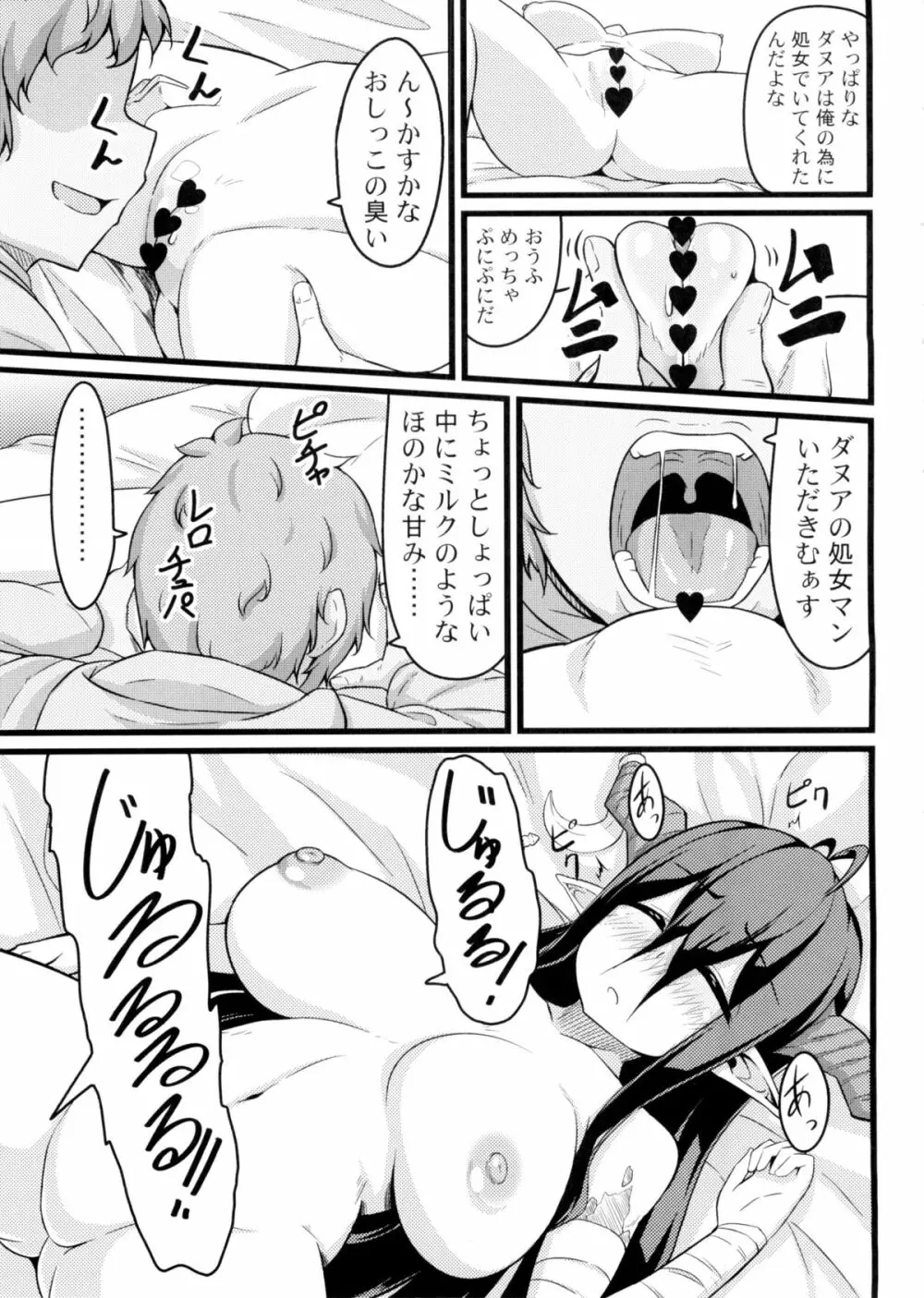 寝てるダヌアを孕ませる。 Page.14