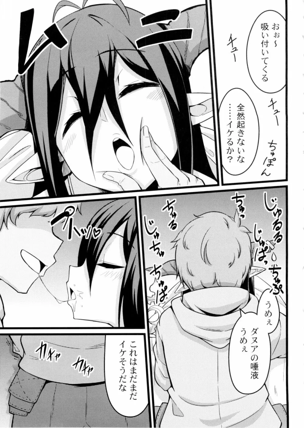 寝てるダヌアを孕ませる。 Page.6