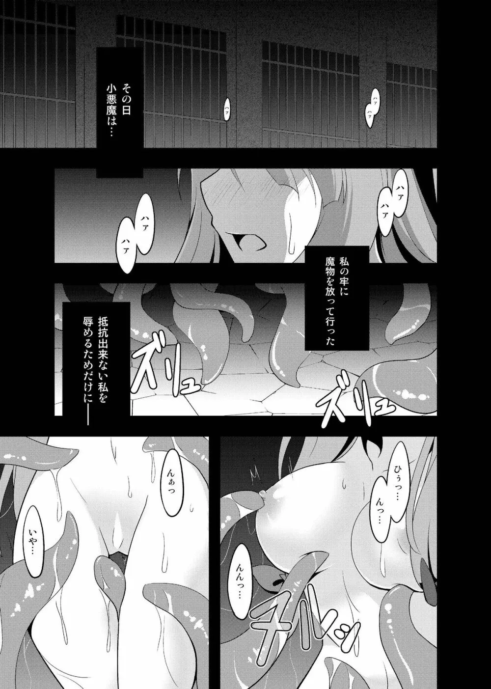 魔女の檻 Page.59