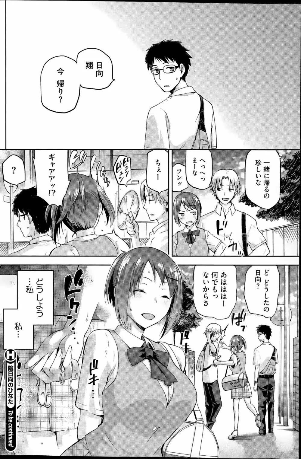 陰日向のひなた + 陰日向のひかげ Page.24