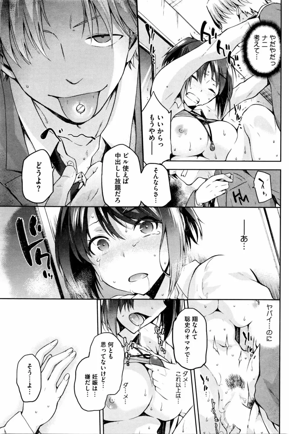 陰日向のひなた + 陰日向のひかげ Page.41