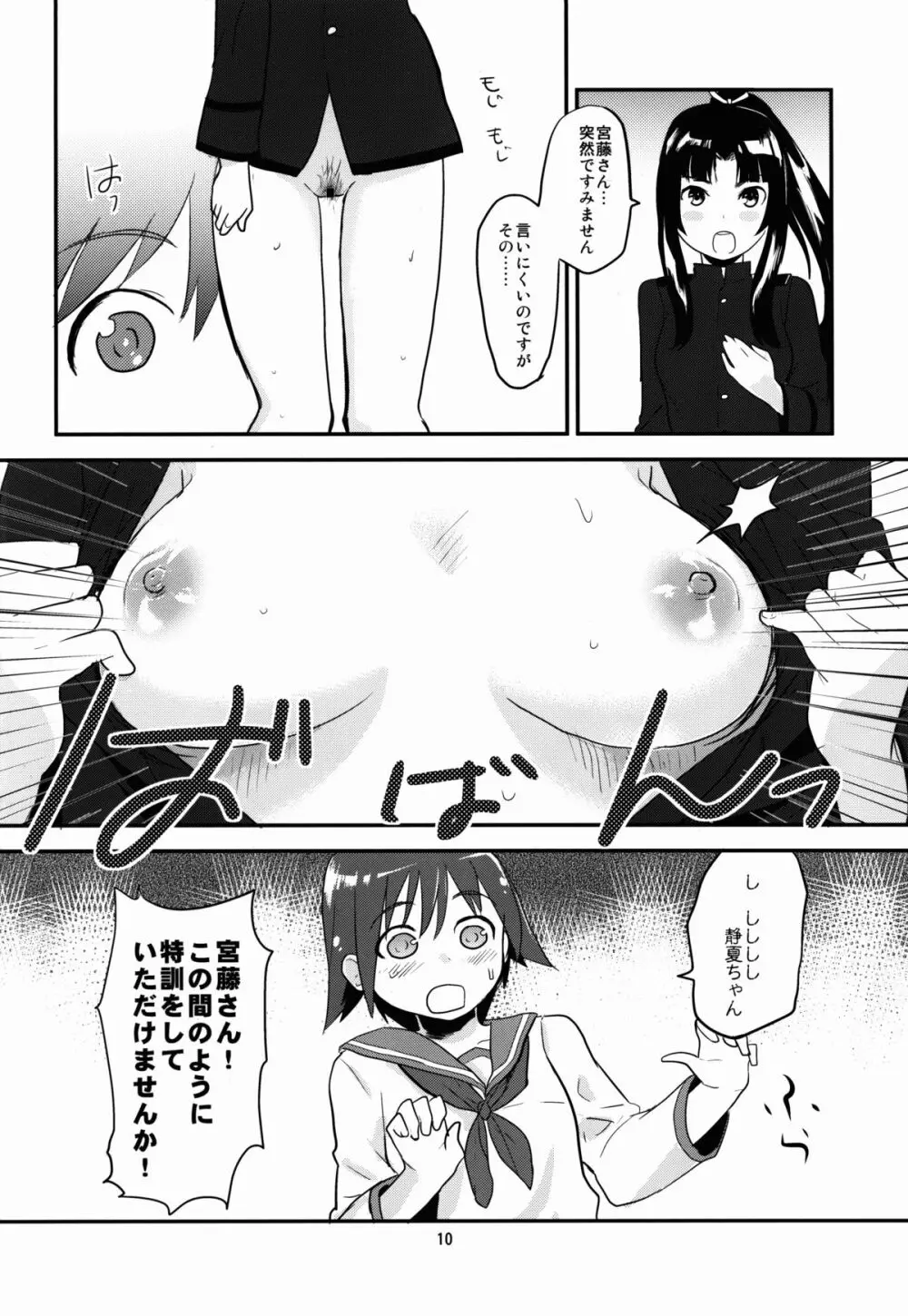 もみたい夏と爆発冬2 Page.10